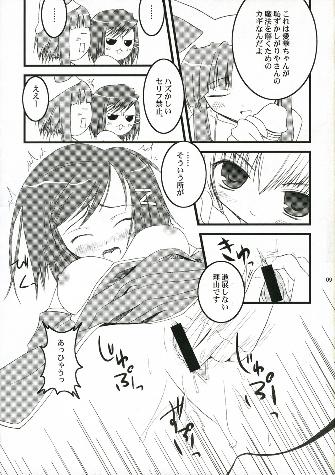 Hajibana page 8 full