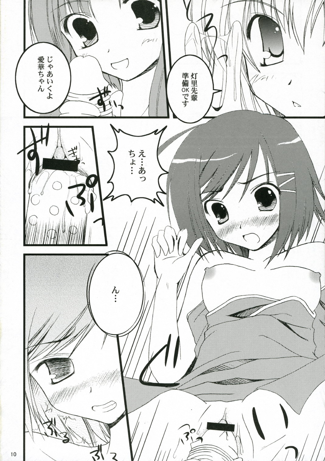 Hajibana page 9 full