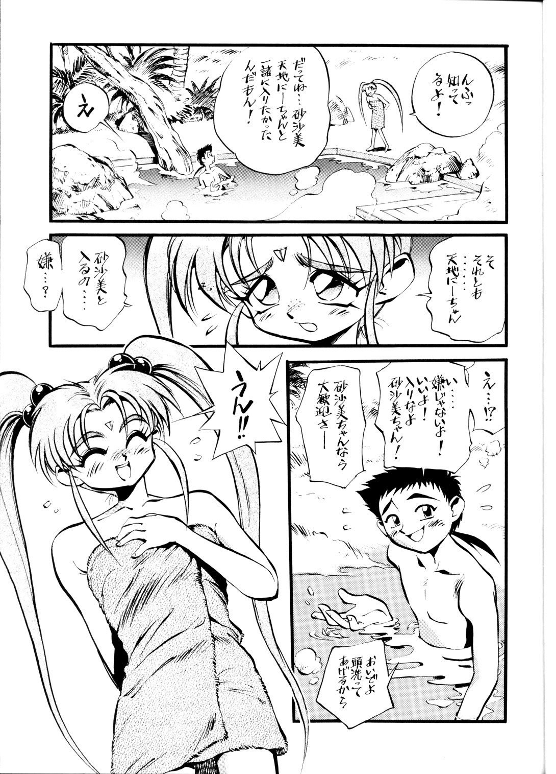 LOOK OUT 29 page 8 full