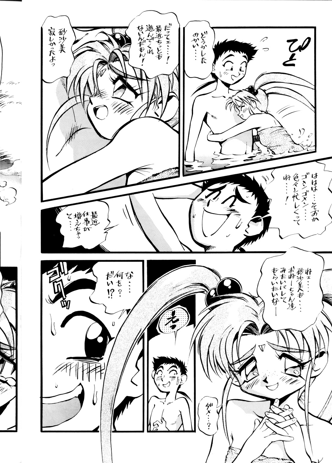 LOOK OUT 29 page 9 full