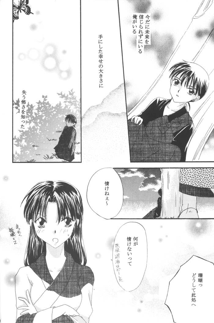 Ichiban Taisetsu na Hito e page 8 full