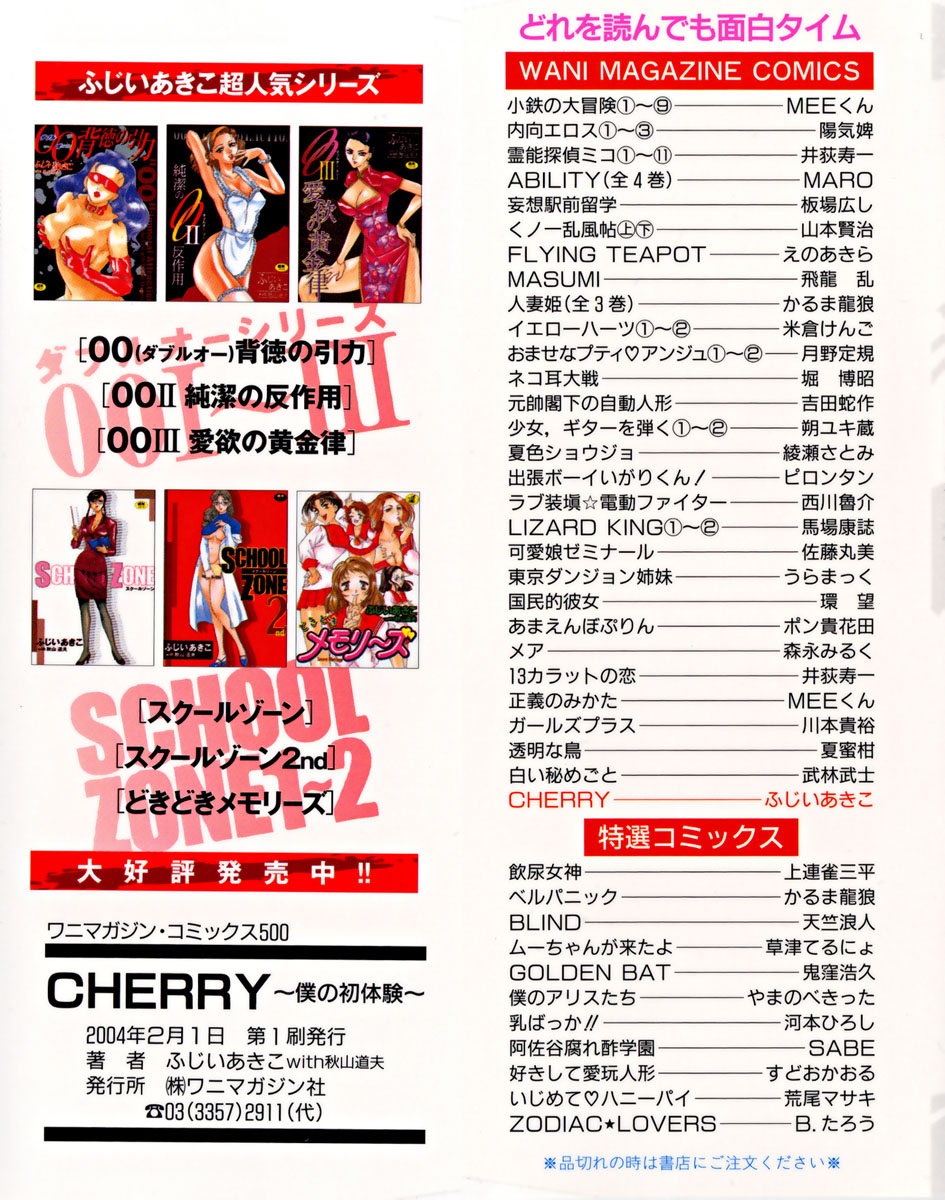 CHERRY ~Boku no Hatsutaiken~ page 3 full