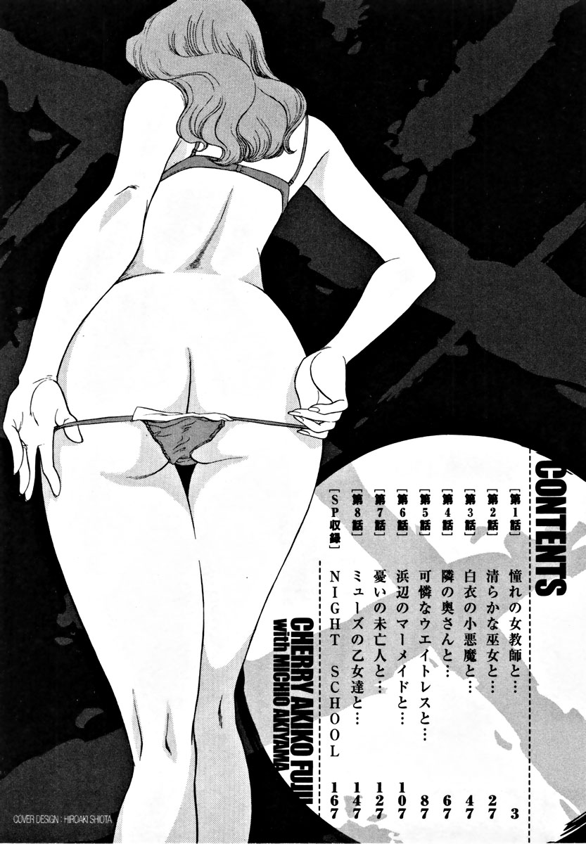 CHERRY ~Boku no Hatsutaiken~ page 6 full