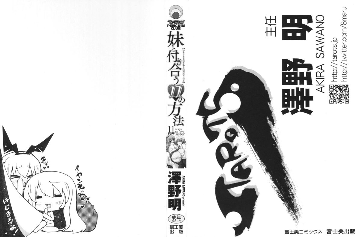 Imouto to Tsukiau 11 no Houhou page 2 full