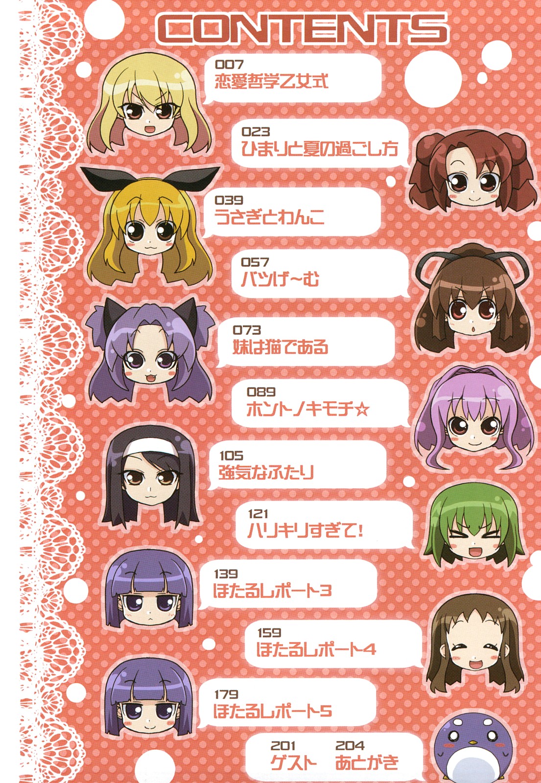 Imouto to Tsukiau 11 no Houhou page 4 full