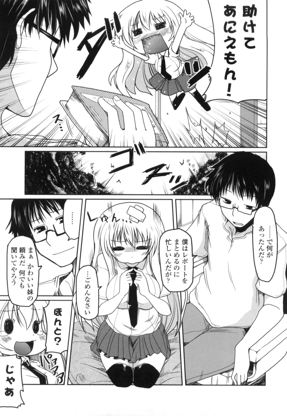 Imouto to Tsukiau 11 no Houhou page 7 full