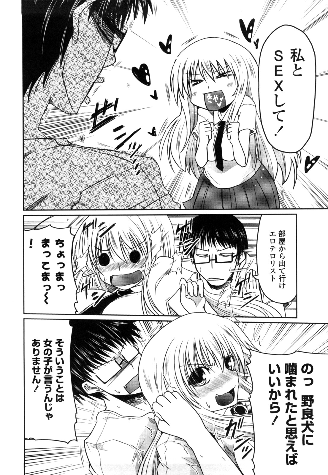 Imouto to Tsukiau 11 no Houhou page 8 full