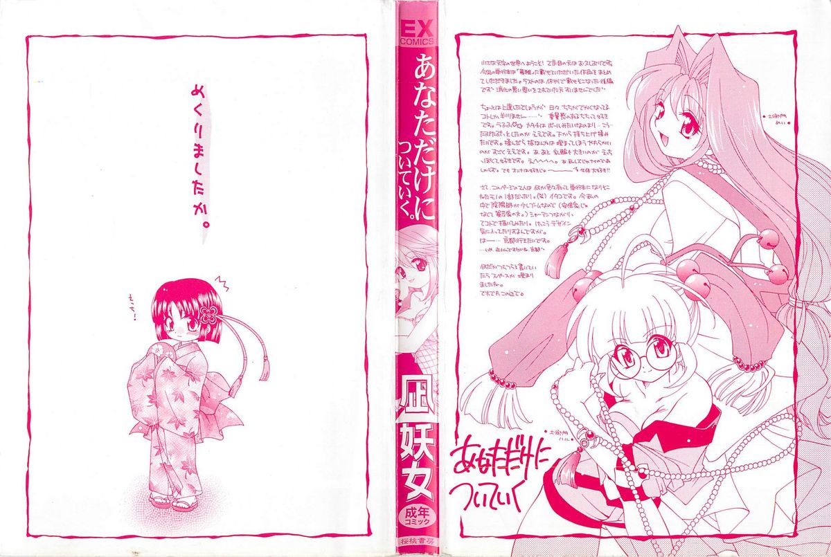 Anata dake ni Tsuiteiku. page 2 full