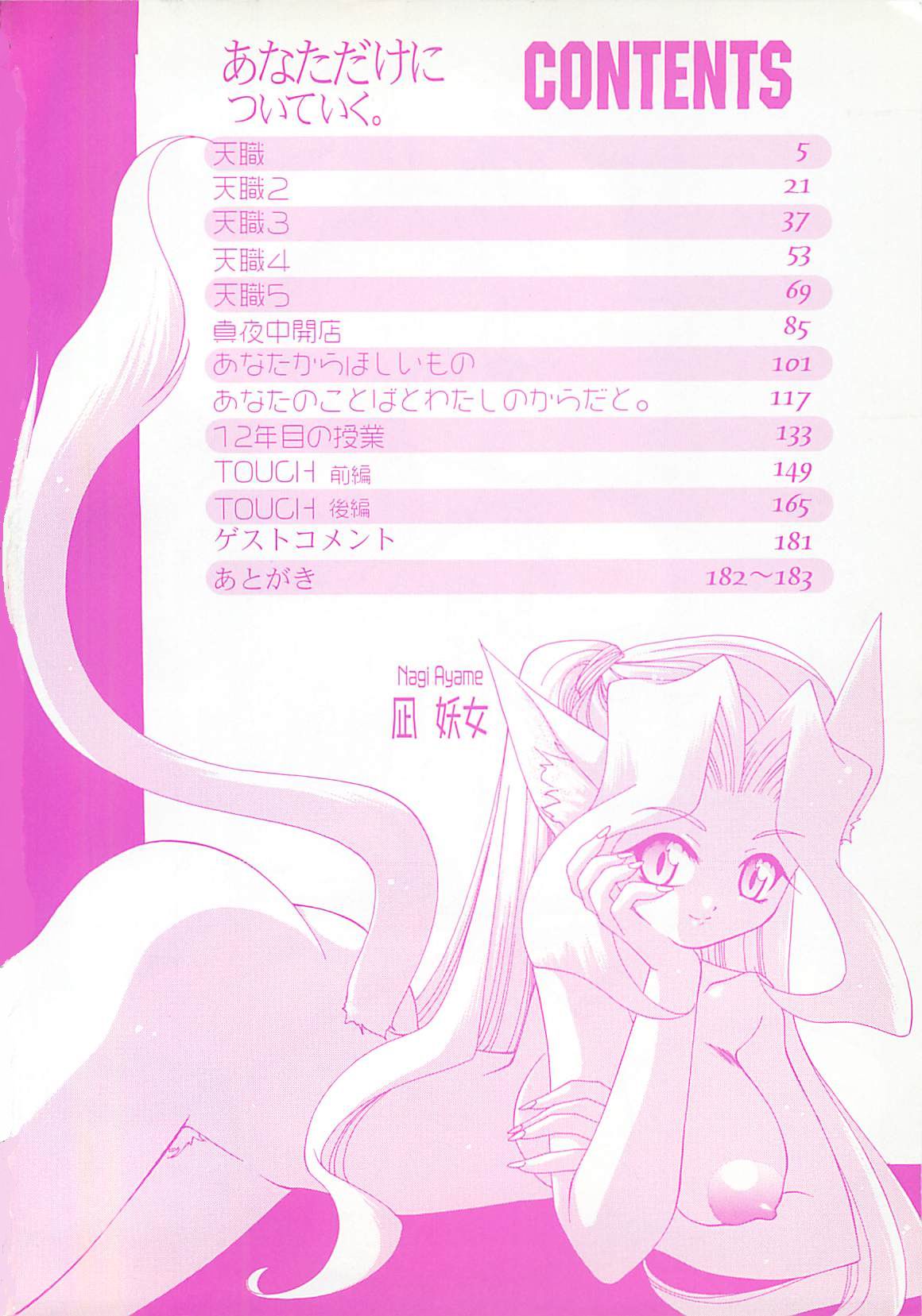 Anata dake ni Tsuiteiku. page 4 full