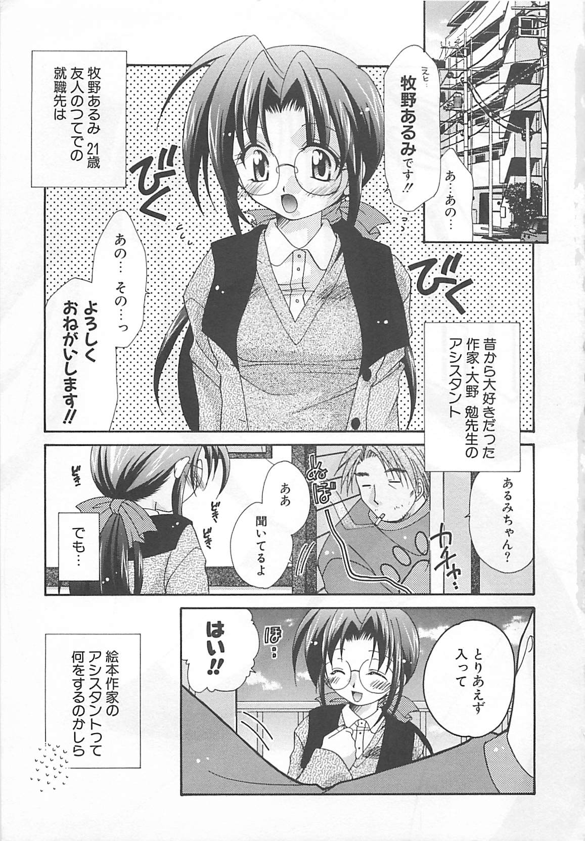 Anata dake ni Tsuiteiku. page 5 full
