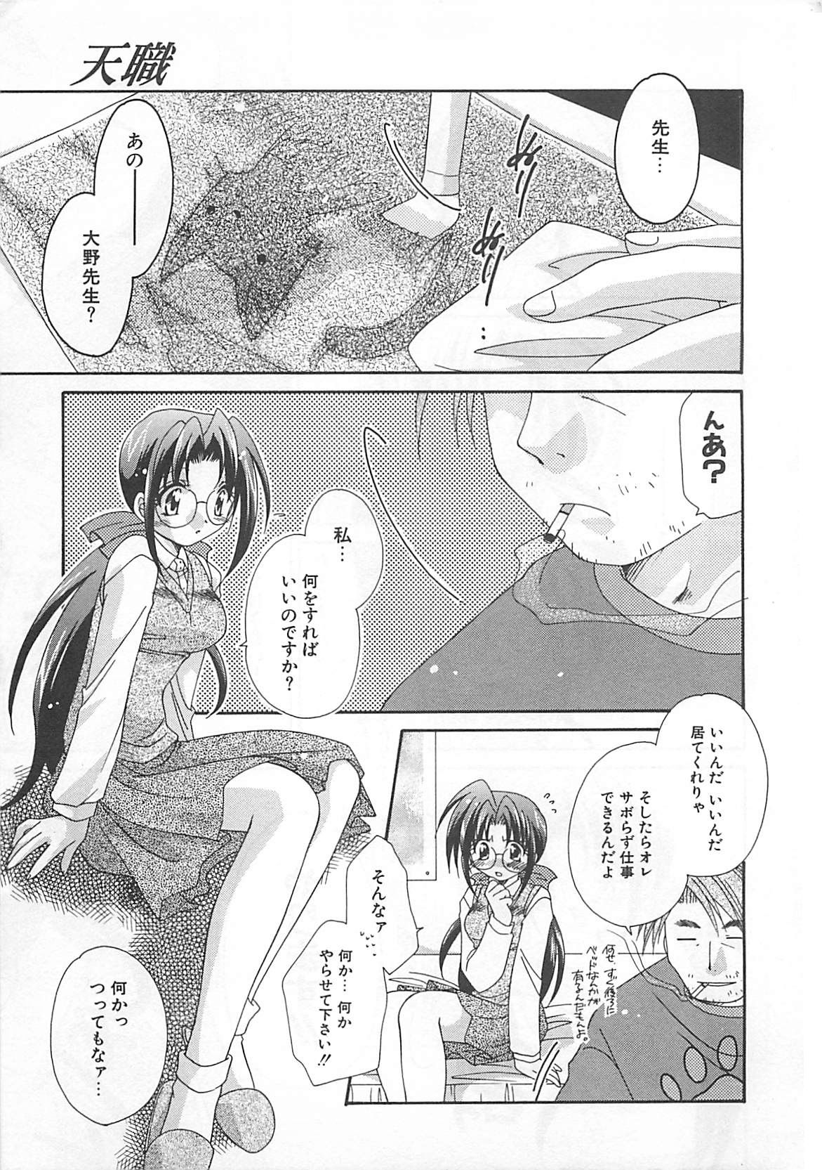 Anata dake ni Tsuiteiku. page 7 full