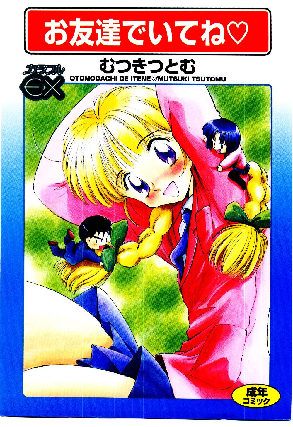 O-Tomodachi de Ite ne ♥ page 1 full