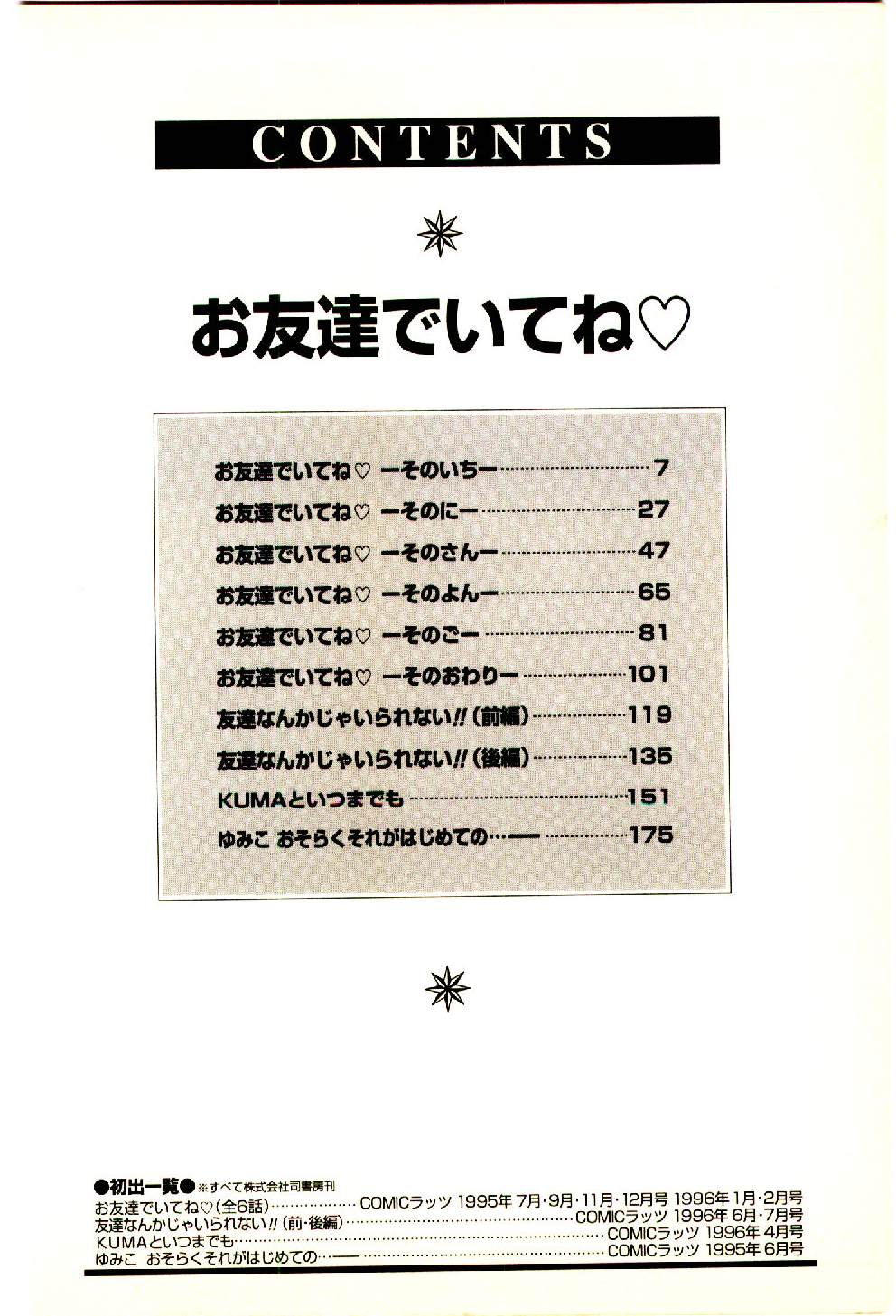 O-Tomodachi de Ite ne &hearts; page 7 full