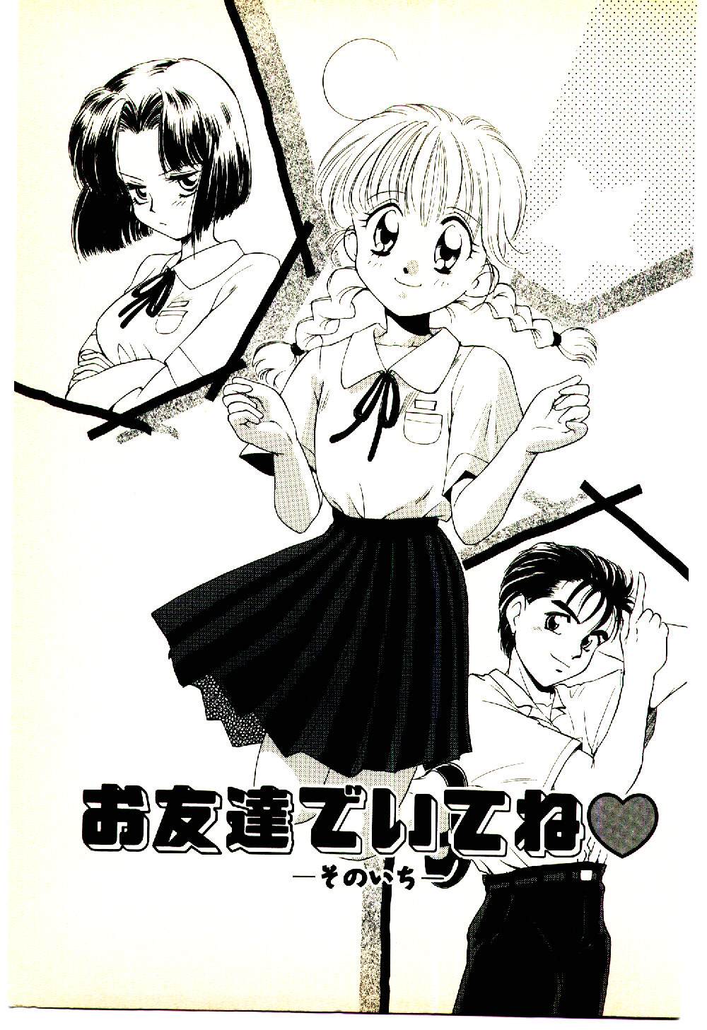 O-Tomodachi de Ite ne &hearts; page 8 full