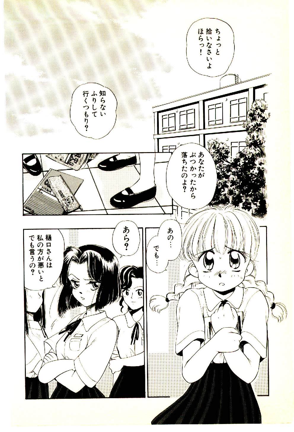 O-Tomodachi de Ite ne &hearts; page 9 full