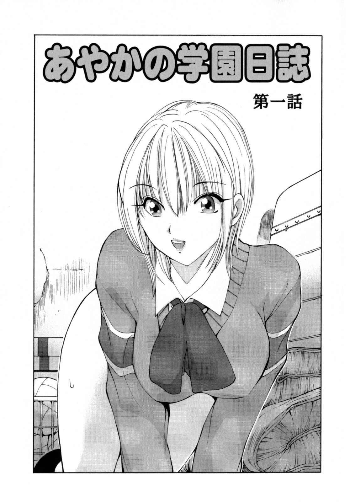 Ayaka no Gakuen Nisshi page 5 full