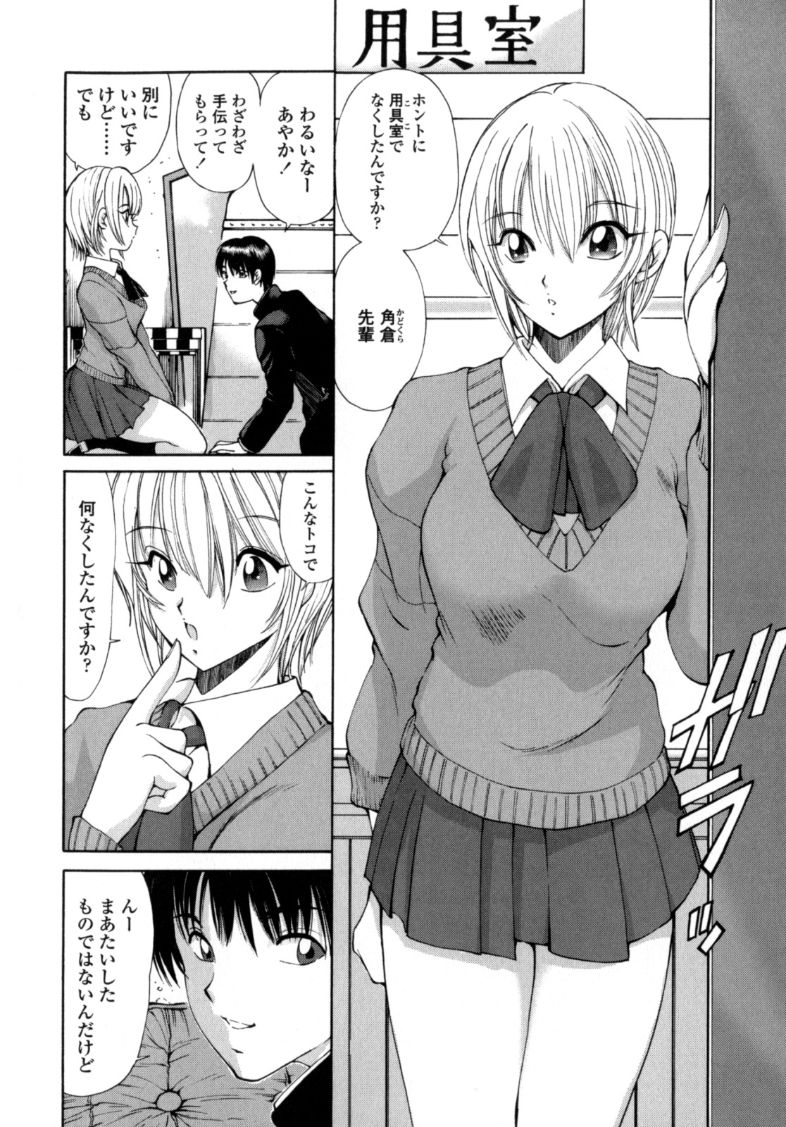 Ayaka no Gakuen Nisshi page 6 full