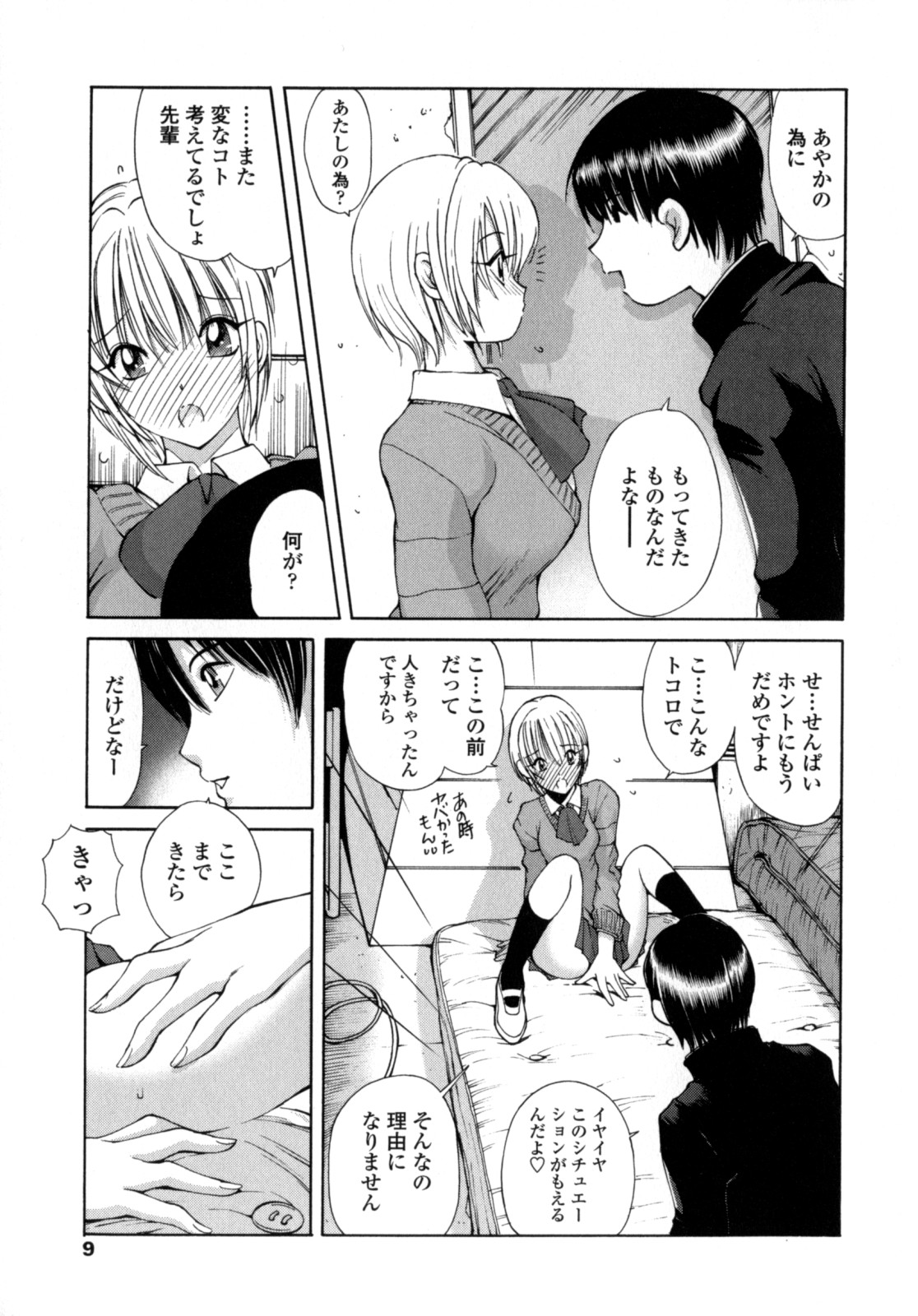 Ayaka no Gakuen Nisshi page 7 full