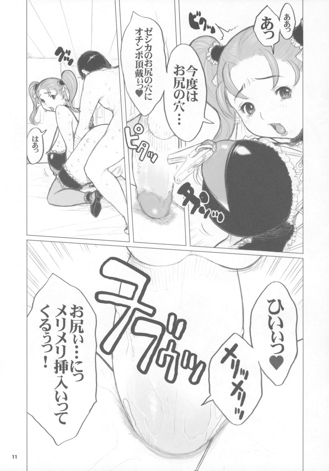 Jessica-san PuffPuff-ya Hanjouki - SM Club Hen page 10 full