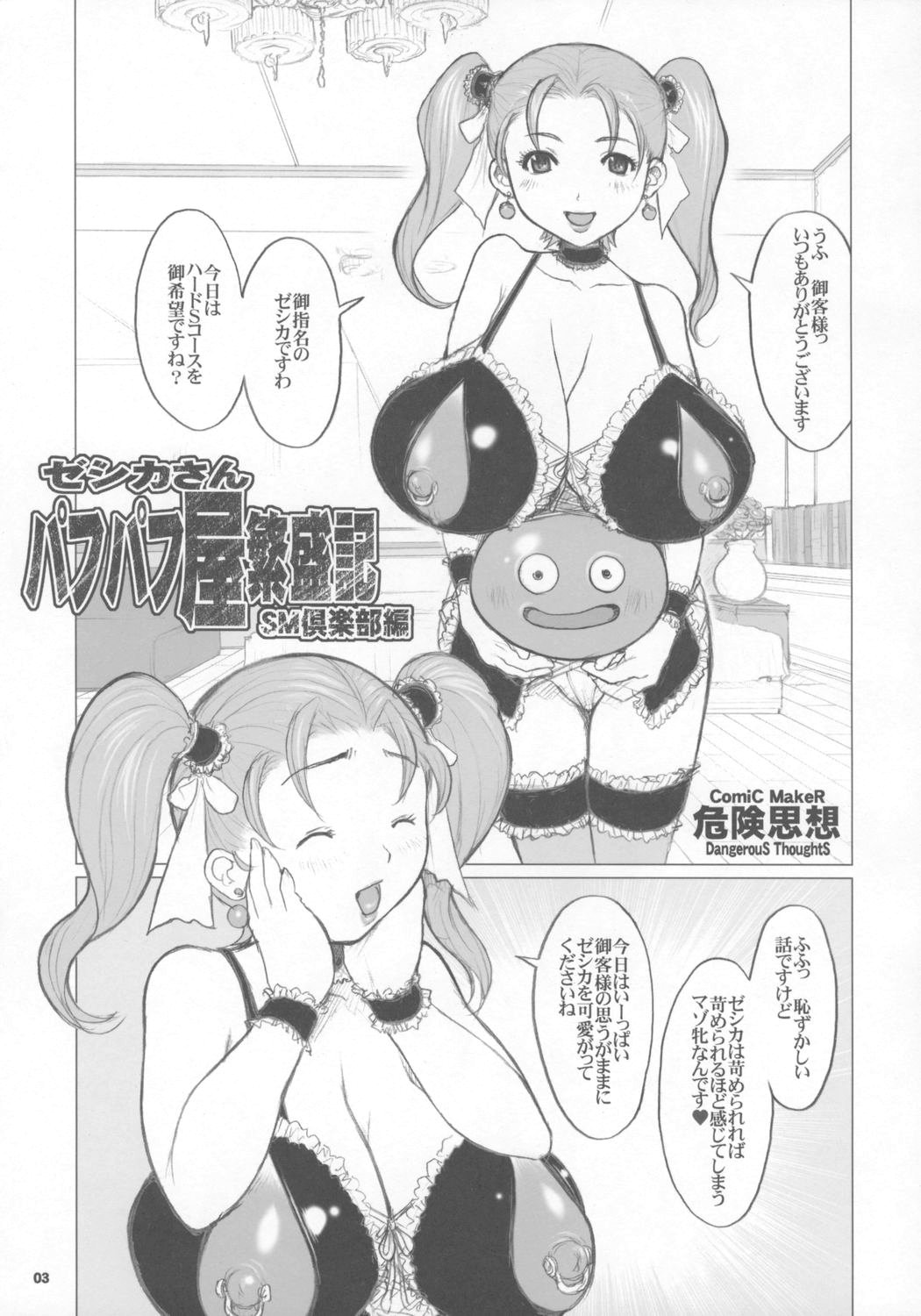 Jessica-san PuffPuff-ya Hanjouki - SM Club Hen page 2 full