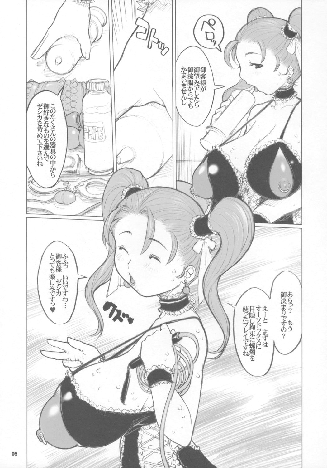 Jessica-san PuffPuff-ya Hanjouki - SM Club Hen page 4 full