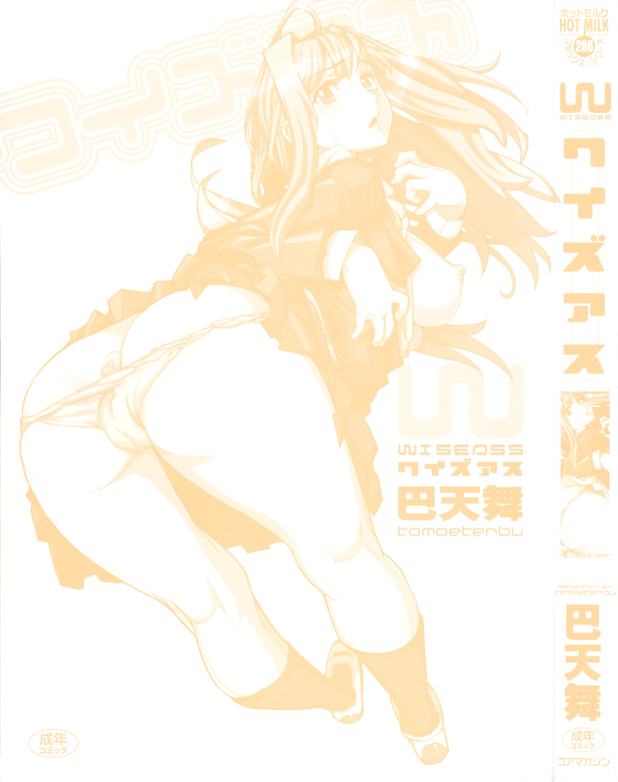 Wise Ass - Ch.1-6 page 3 full