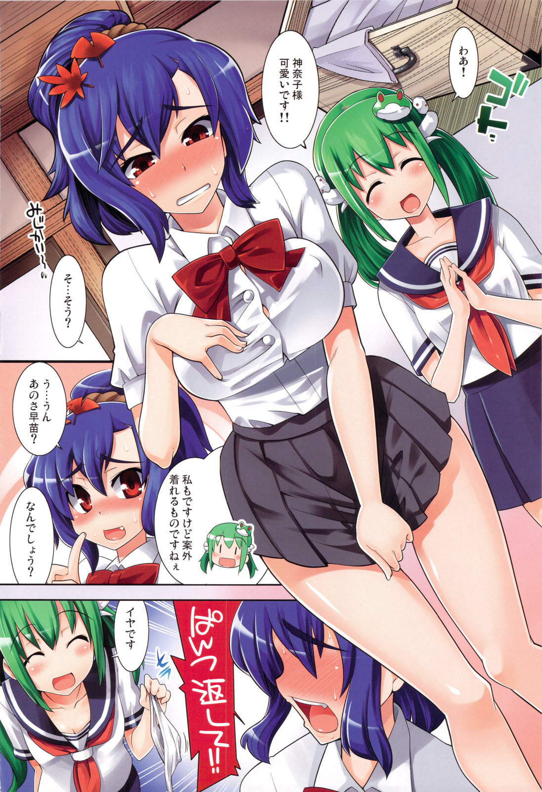 Touhou Sou Tennen Shoku Kisekae Goudou page 3 full