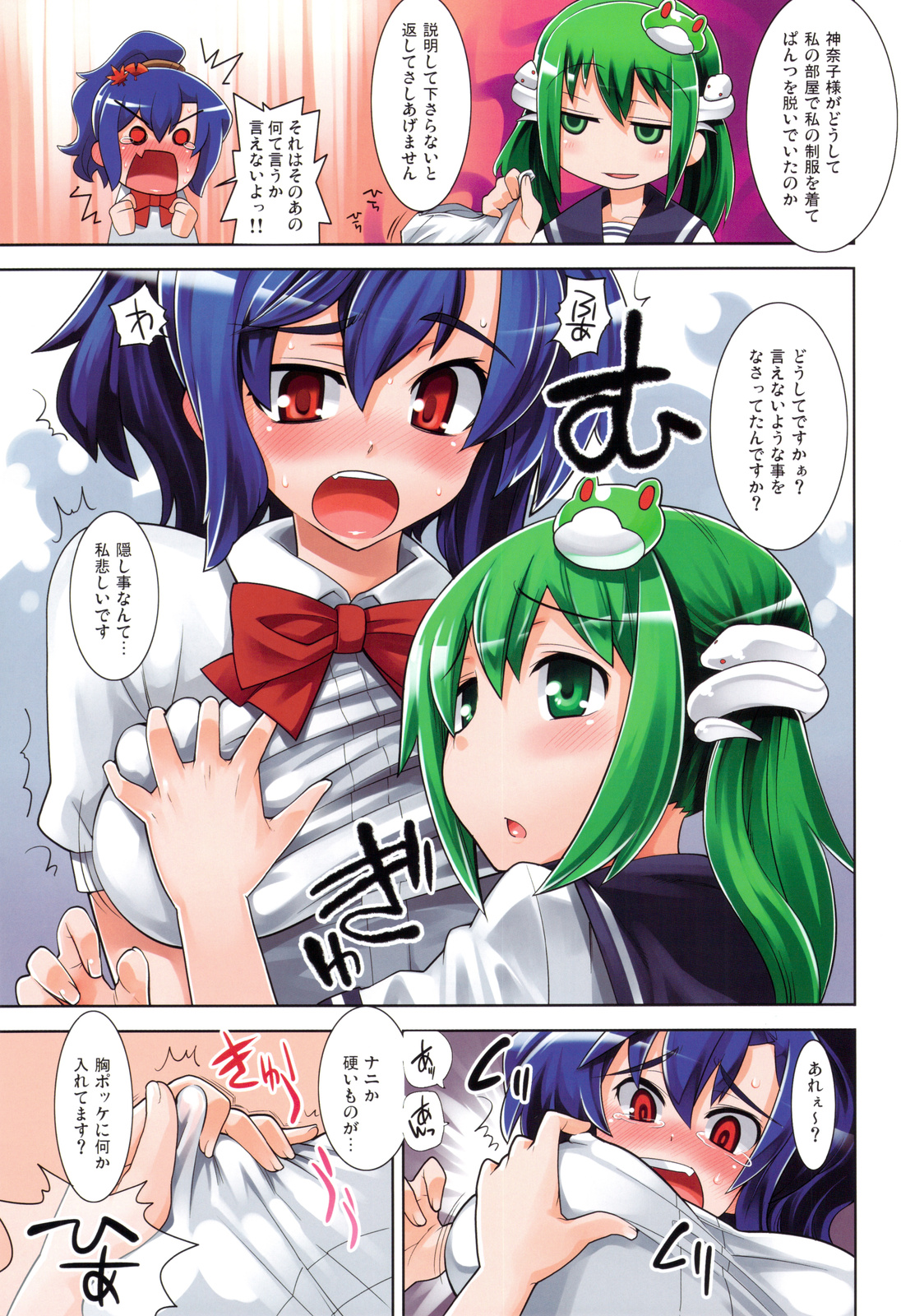 Touhou Sou Tennen Shoku Kisekae Goudou page 4 full