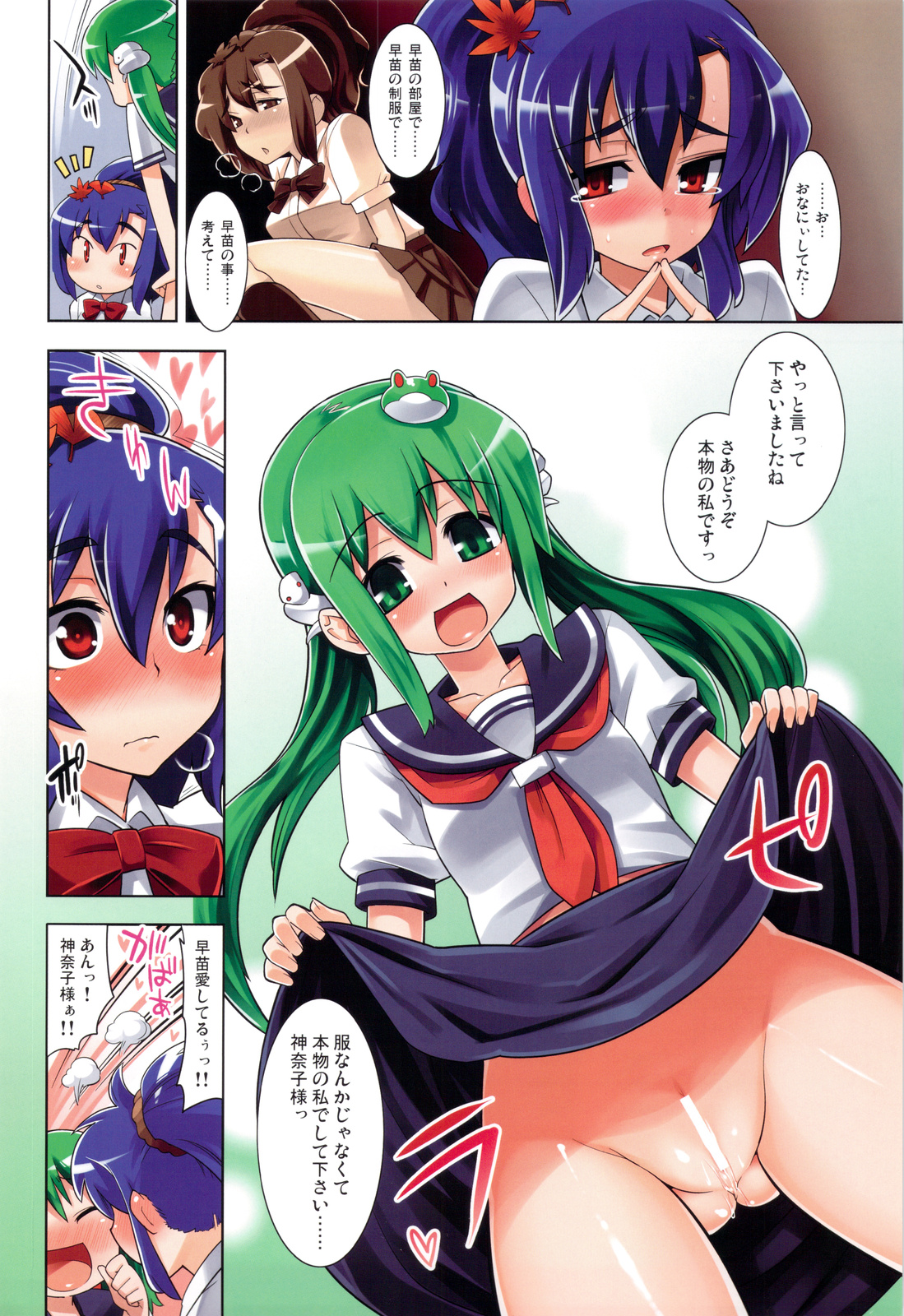 Touhou Sou Tennen Shoku Kisekae Goudou page 7 full