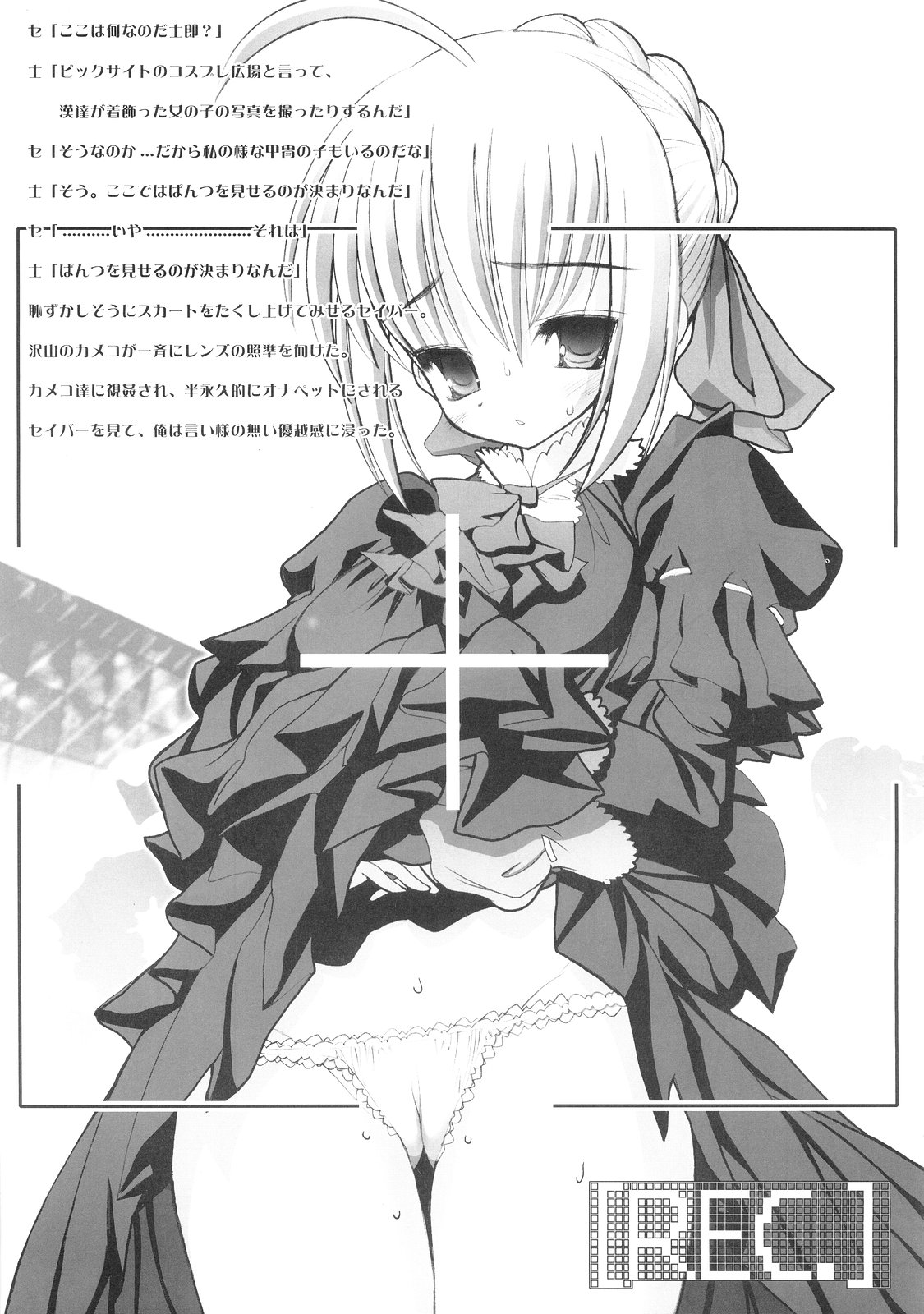 Saber-san no Pantsu page 10 full