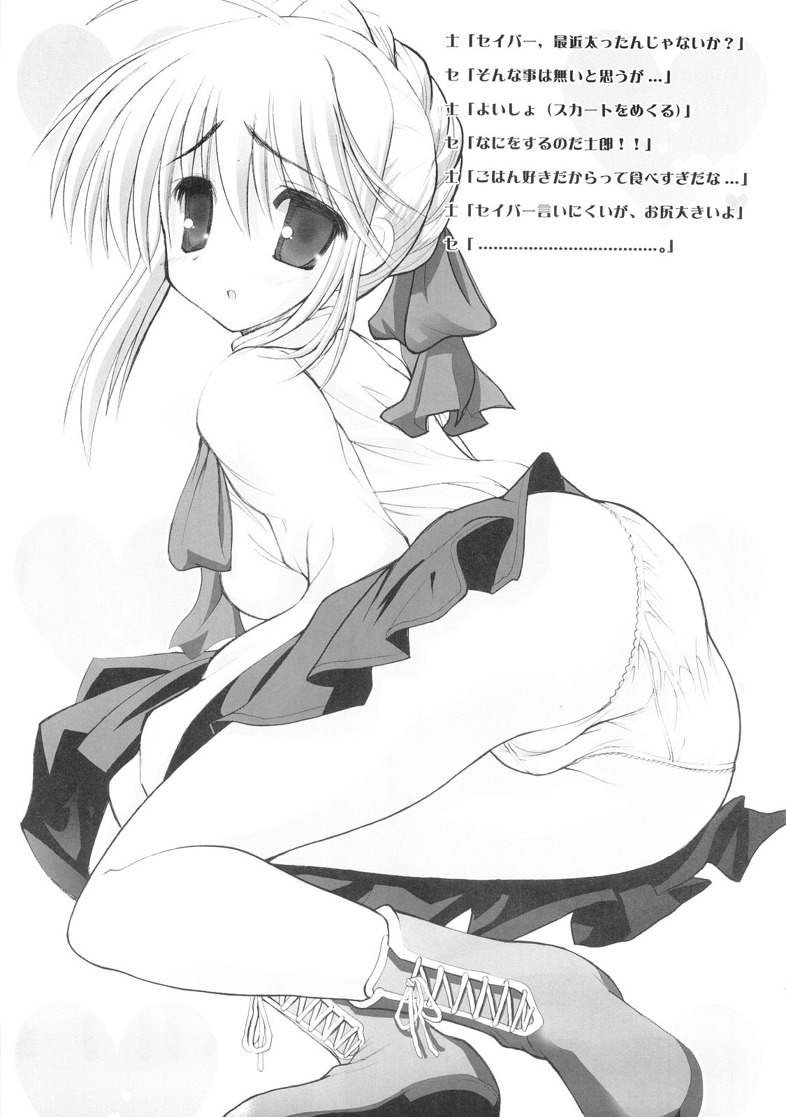 Saber-san no Pantsu page 4 full