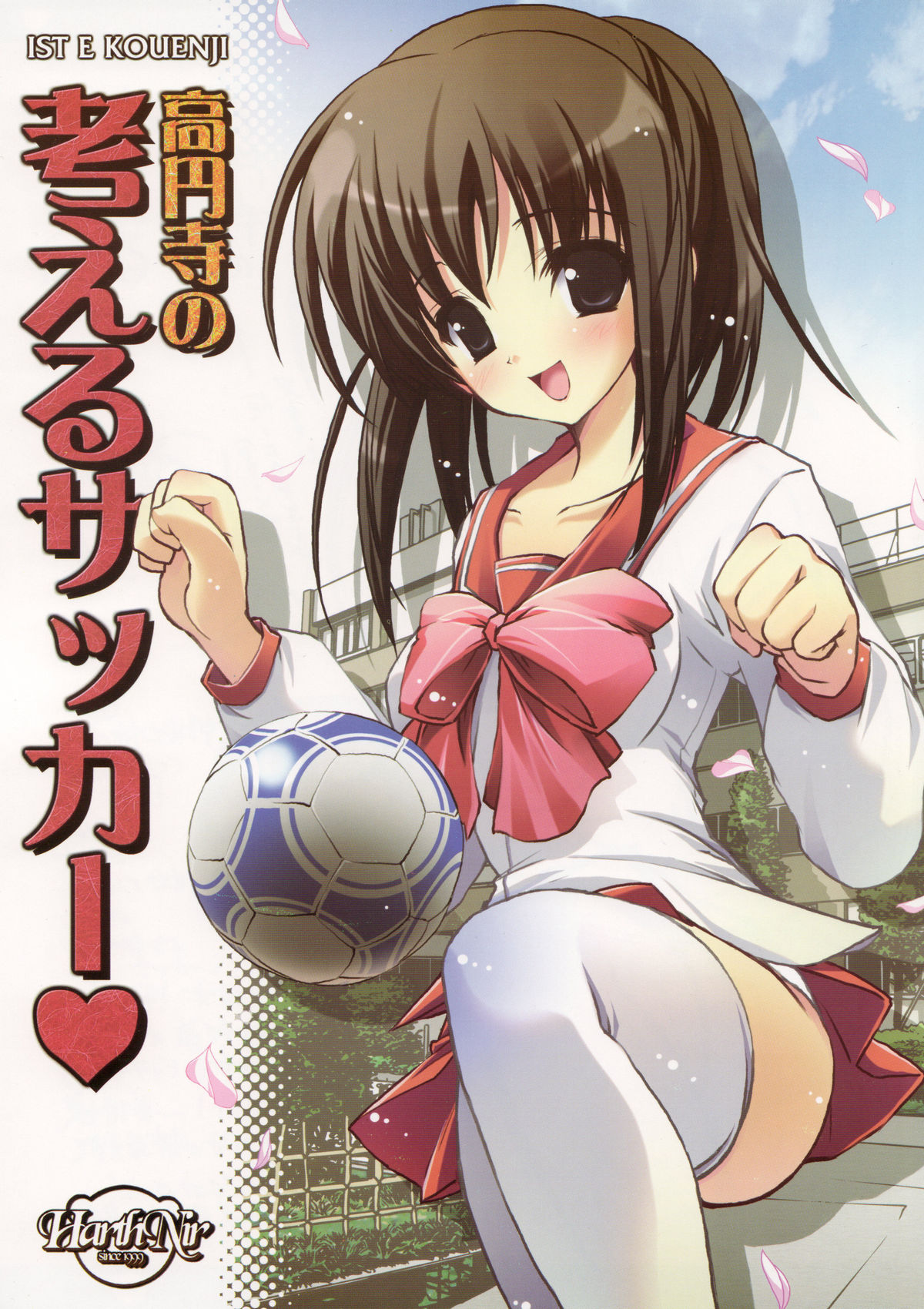 Kouenji no Kangaeru Soccer page 1 full