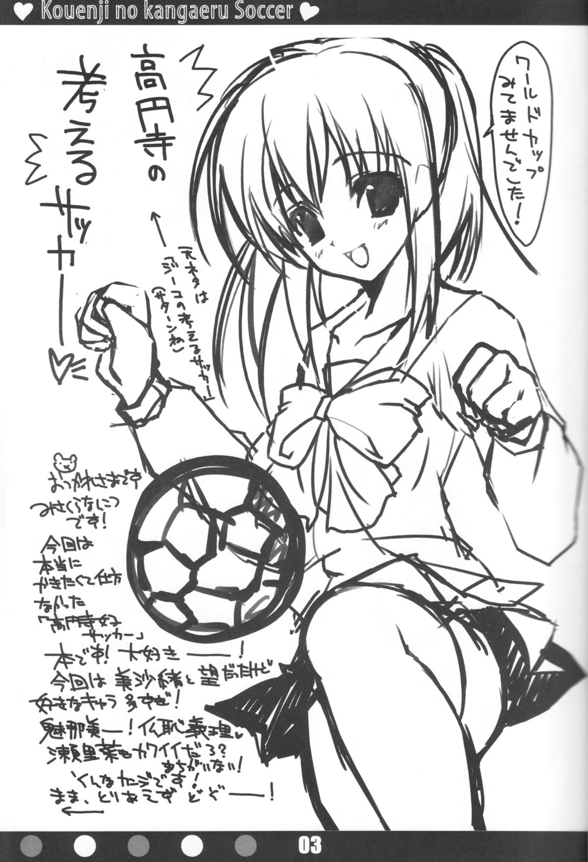 Kouenji no Kangaeru Soccer page 2 full