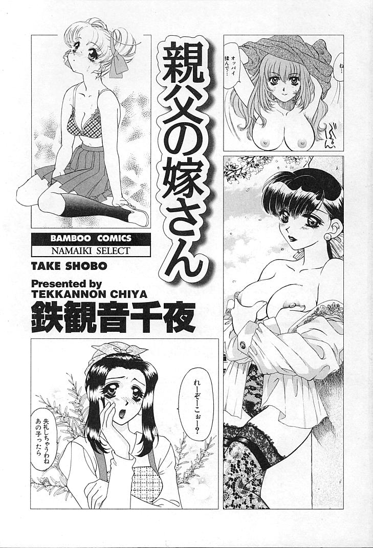 Oyaji No Yomesan page 2 full