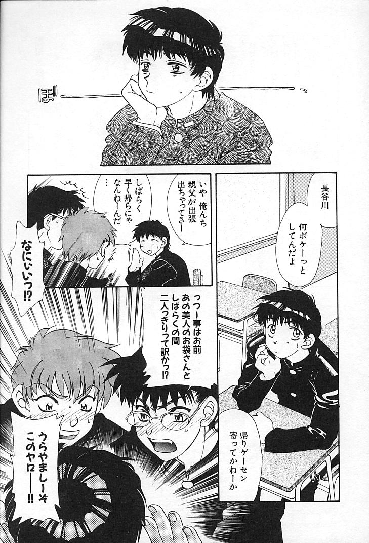 Oyaji No Yomesan page 8 full