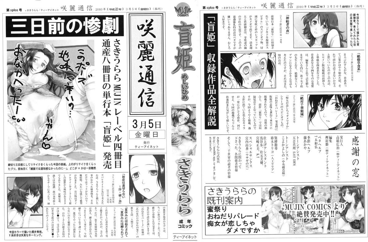 Meshii Hime - Blind Princess page 3 full