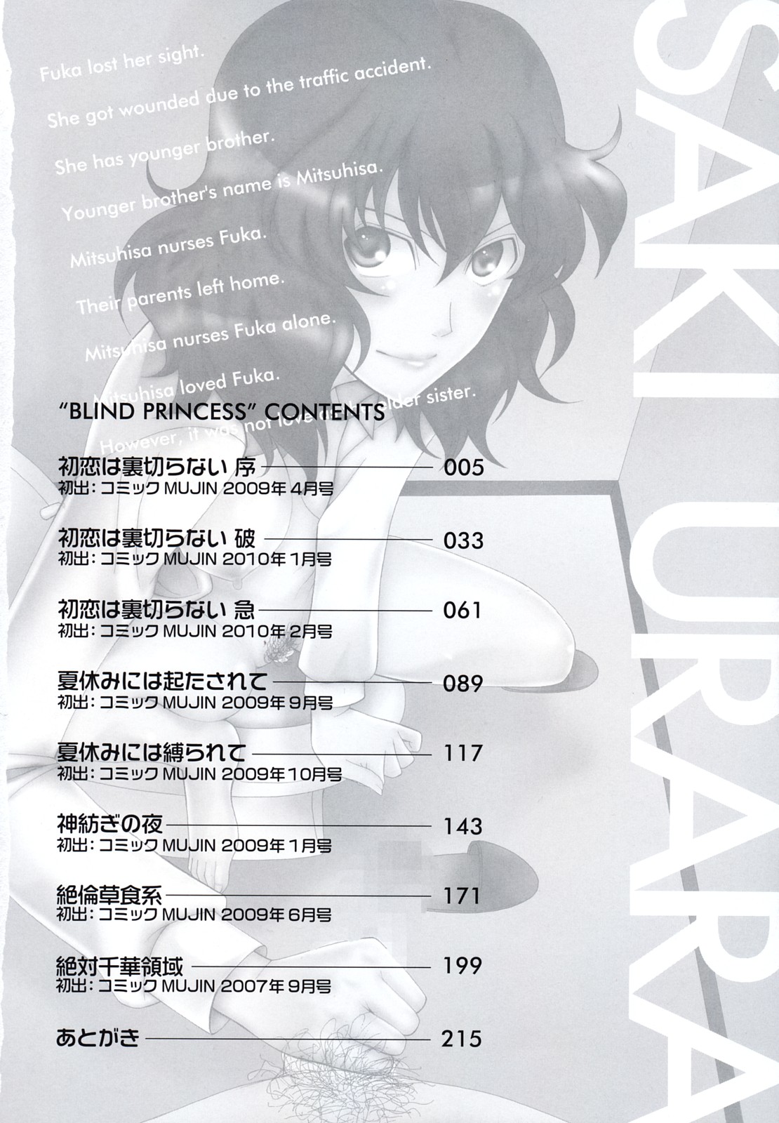 Meshii Hime - Blind Princess page 5 full