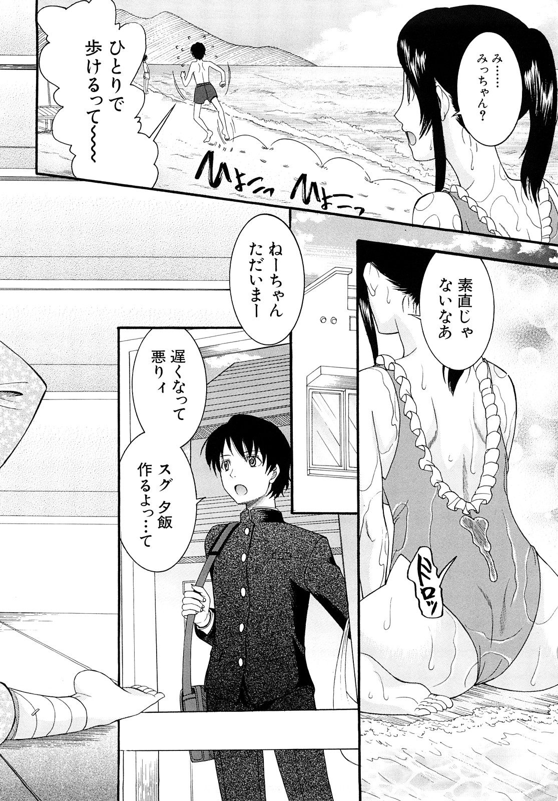 Meshii Hime - Blind Princess page 7 full