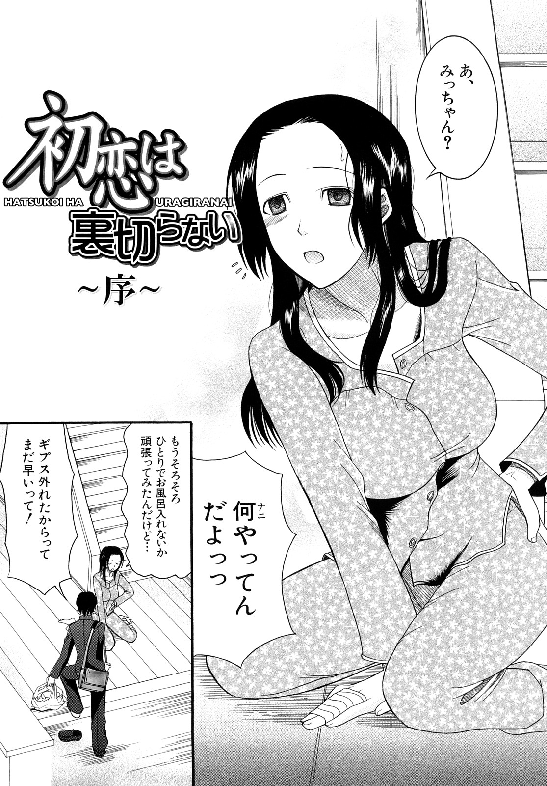 Meshii Hime - Blind Princess page 8 full