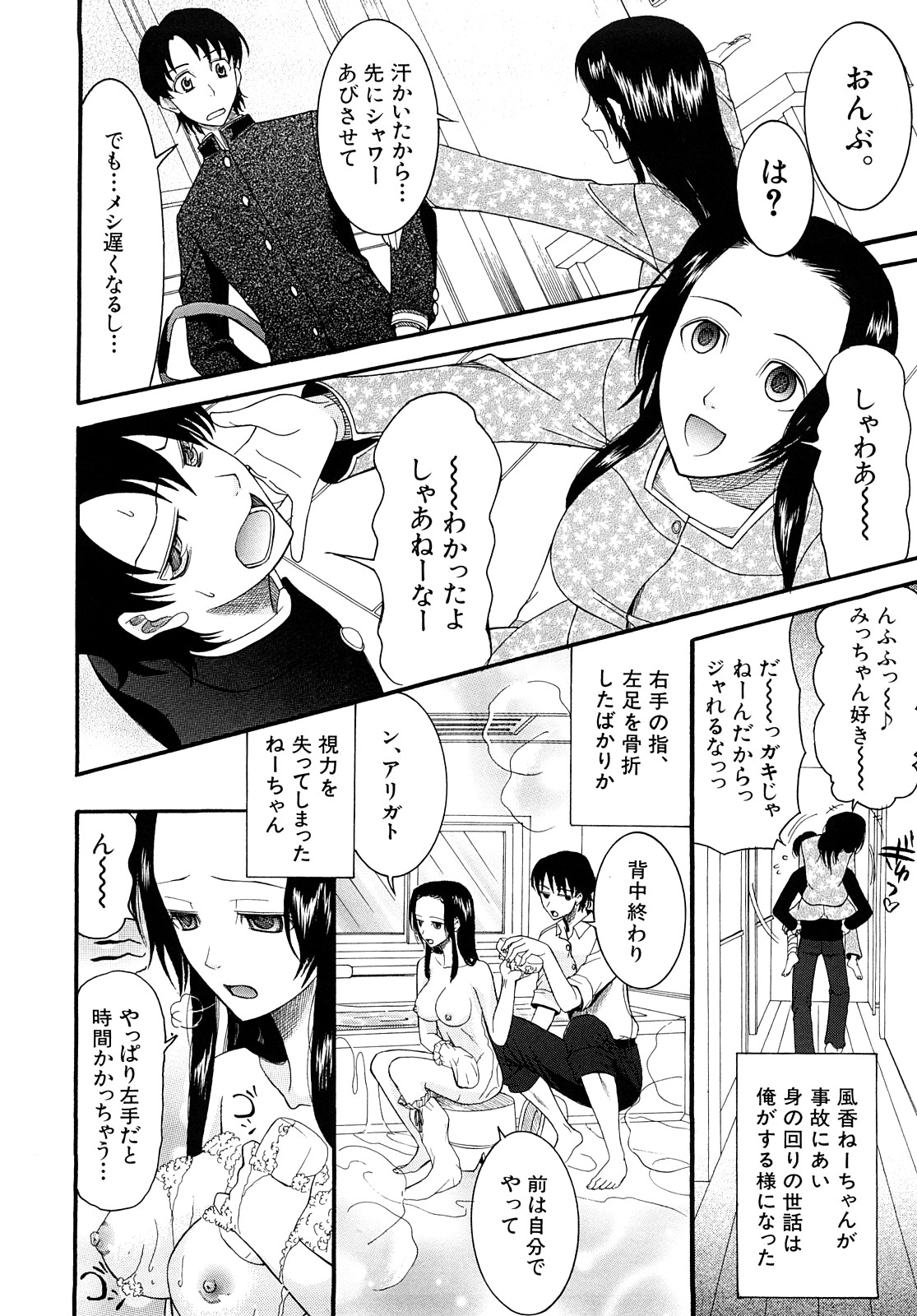 Meshii Hime - Blind Princess page 9 full