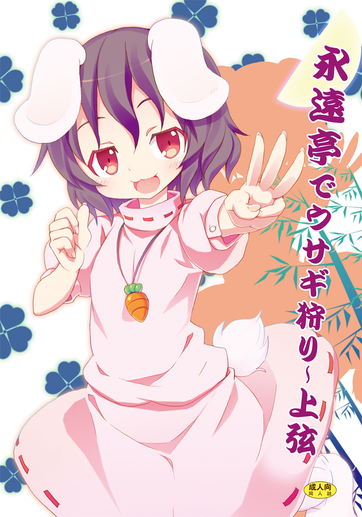 Eientei de Usagi Gari ~Jougen~ page 1 full