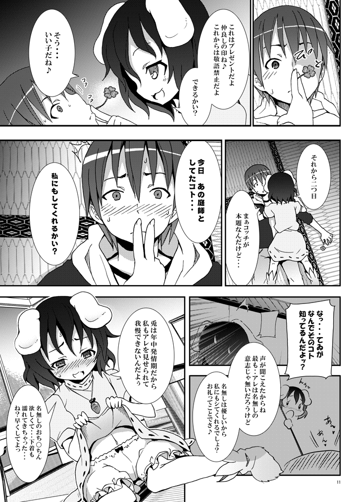 Eientei de Usagi Gari ~Jougen~ page 10 full