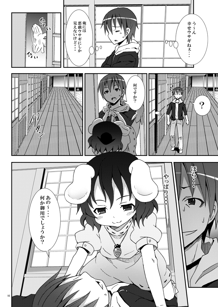 Eientei de Usagi Gari ~Jougen~ page 9 full