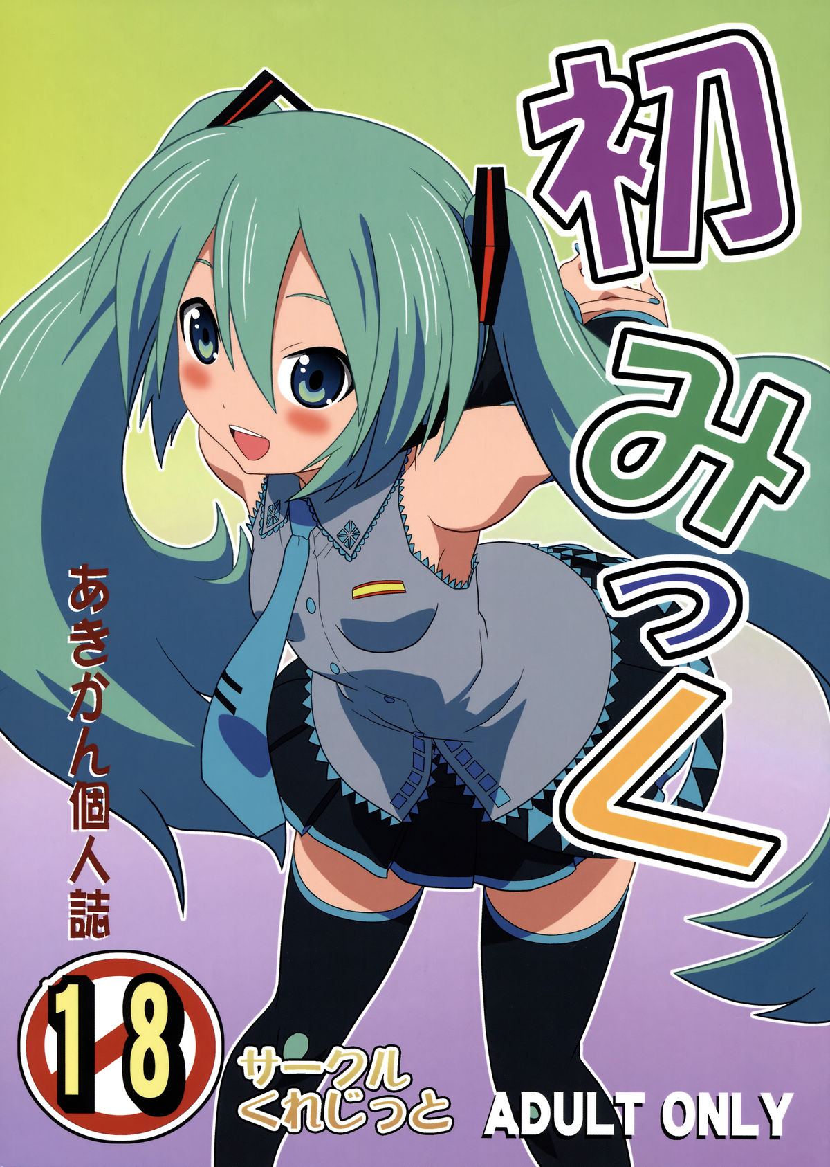 Hatsu Mikku page 1 full