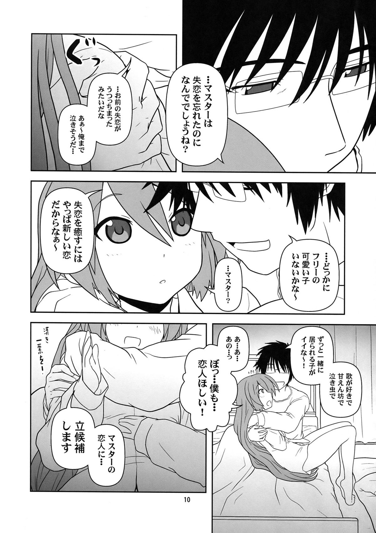 Hatsu Mikku page 10 full