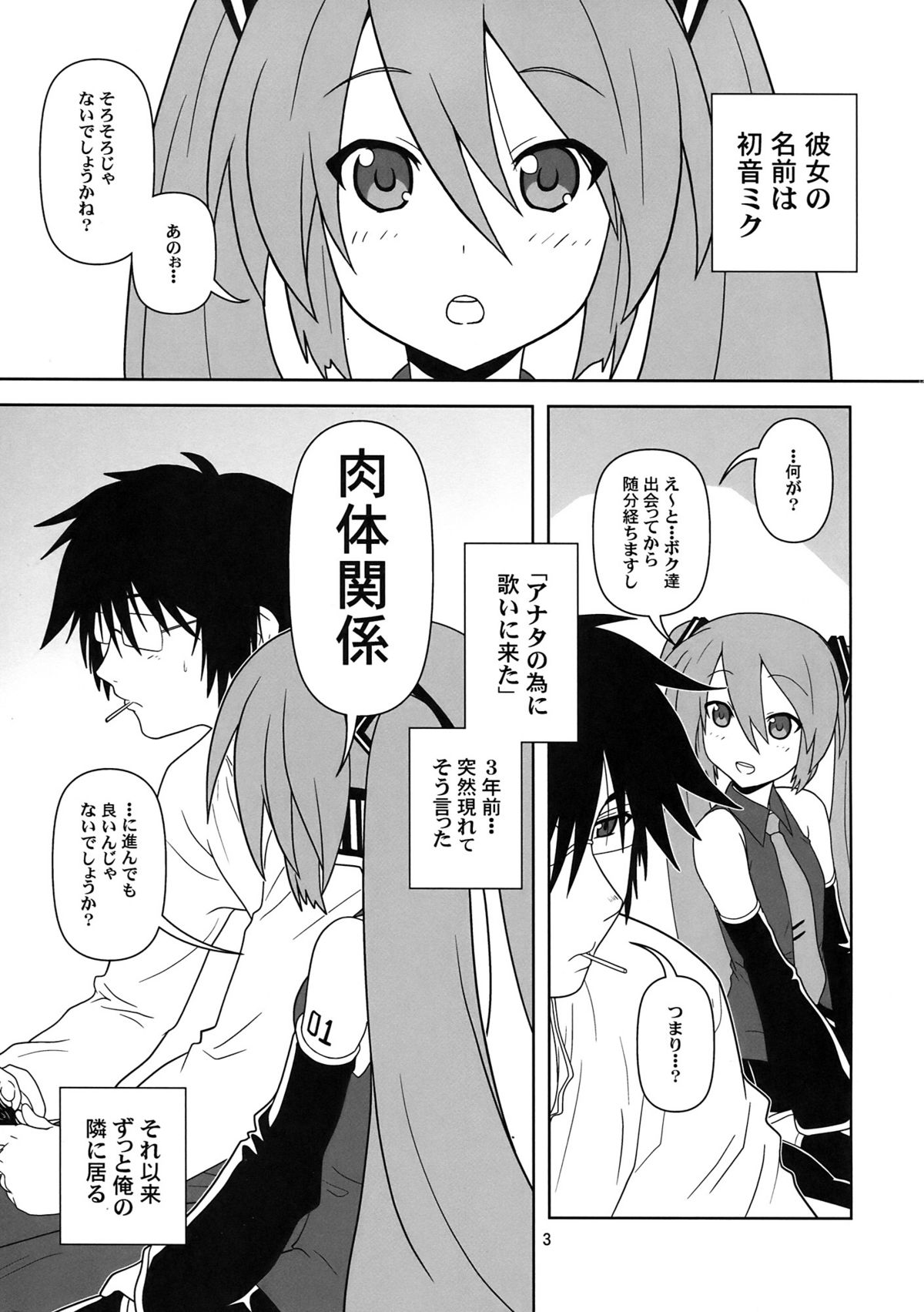 Hatsu Mikku page 3 full