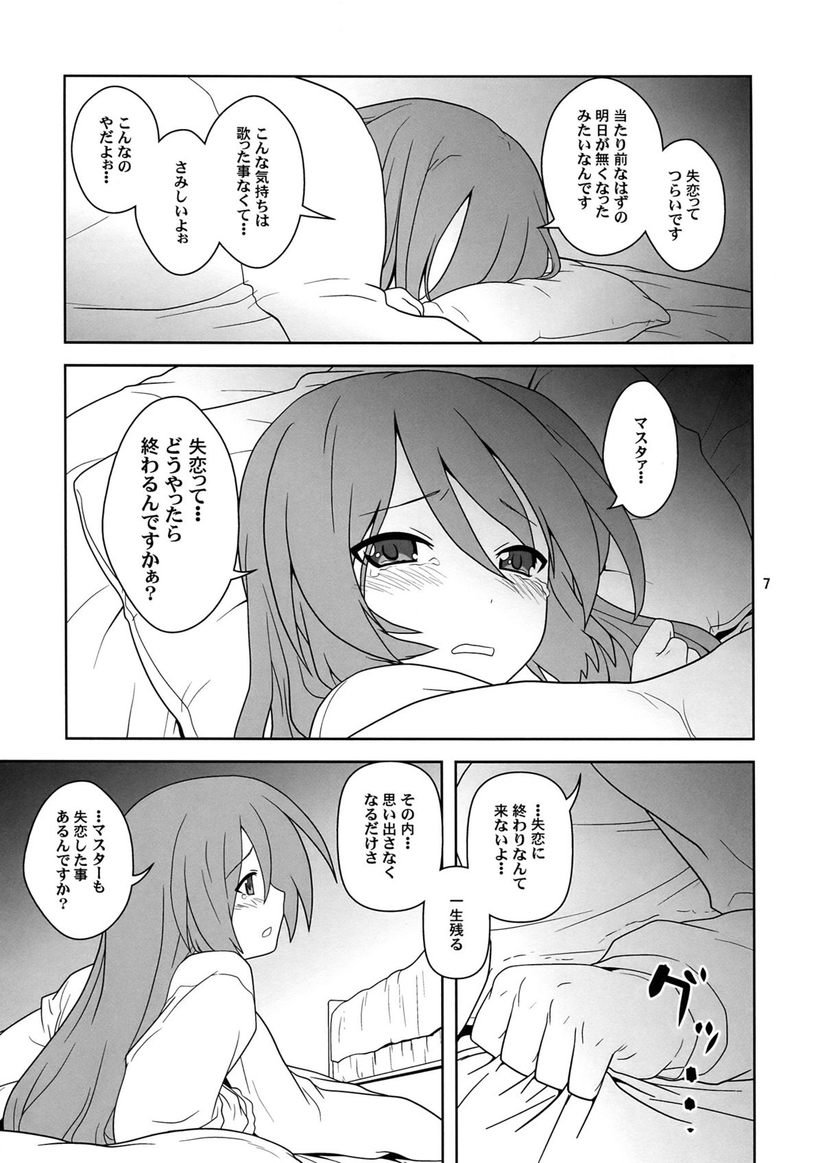 Hatsu Mikku page 7 full