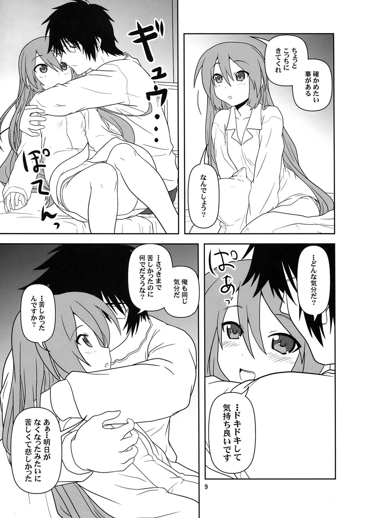 Hatsu Mikku page 9 full