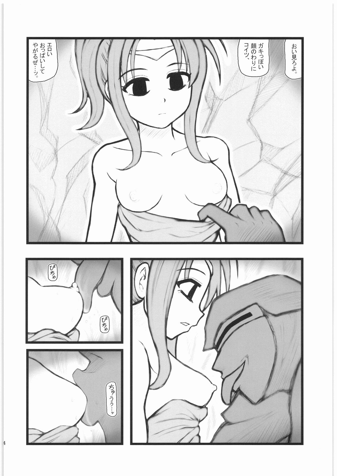 Ryoujoku Ayatsurare Shoujo wa Heishitachi no Nagusamimono UN page 3 full