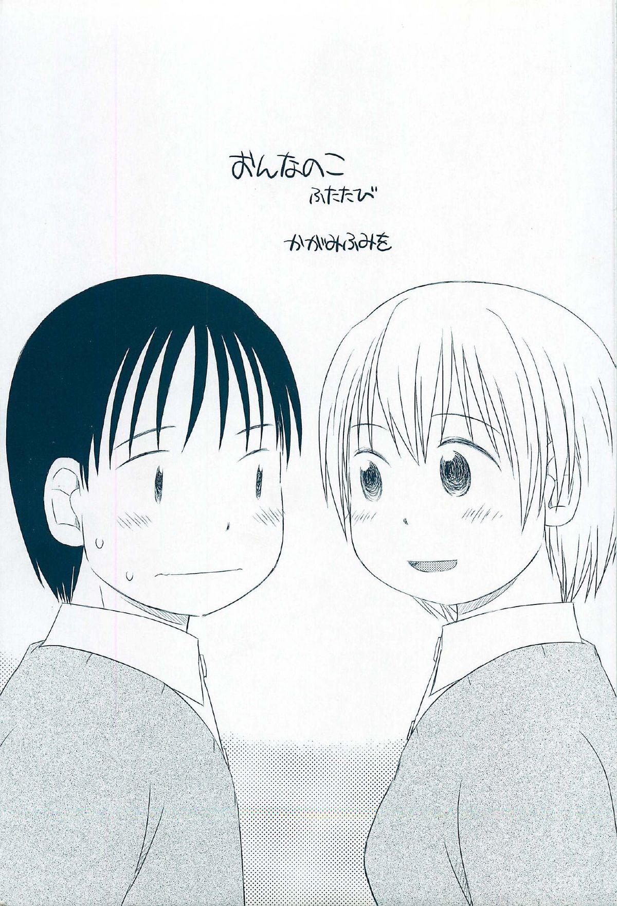 Onnanoko Futatabi page 3 full